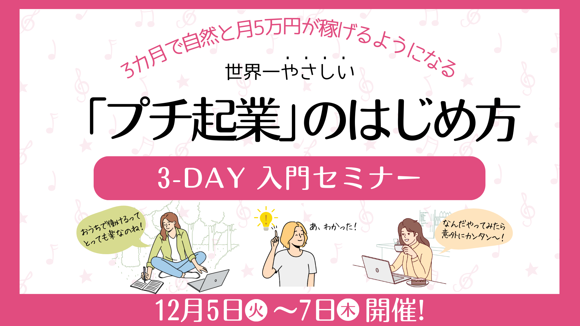 「プチ起業」のはじめ方