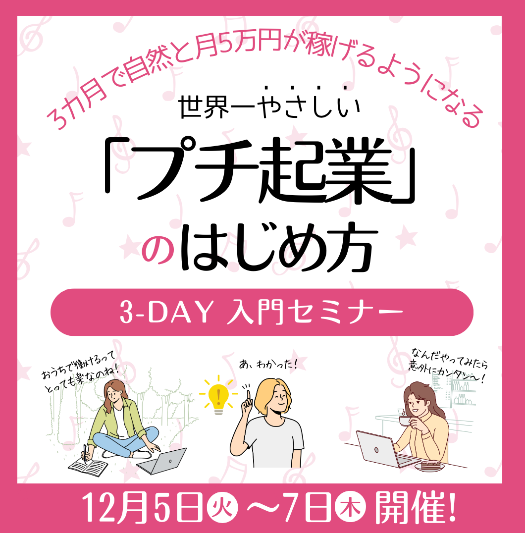 「プチ起業」のはじめ方 (1)