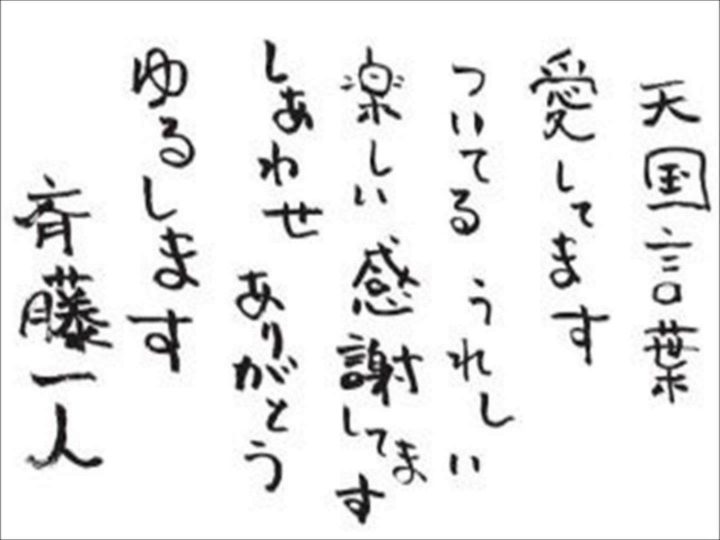 斎藤一人さん　言葉シール1〜８８番 幸せの道の見つけ方。斎藤一人さんから教わった目からうろこの考え方