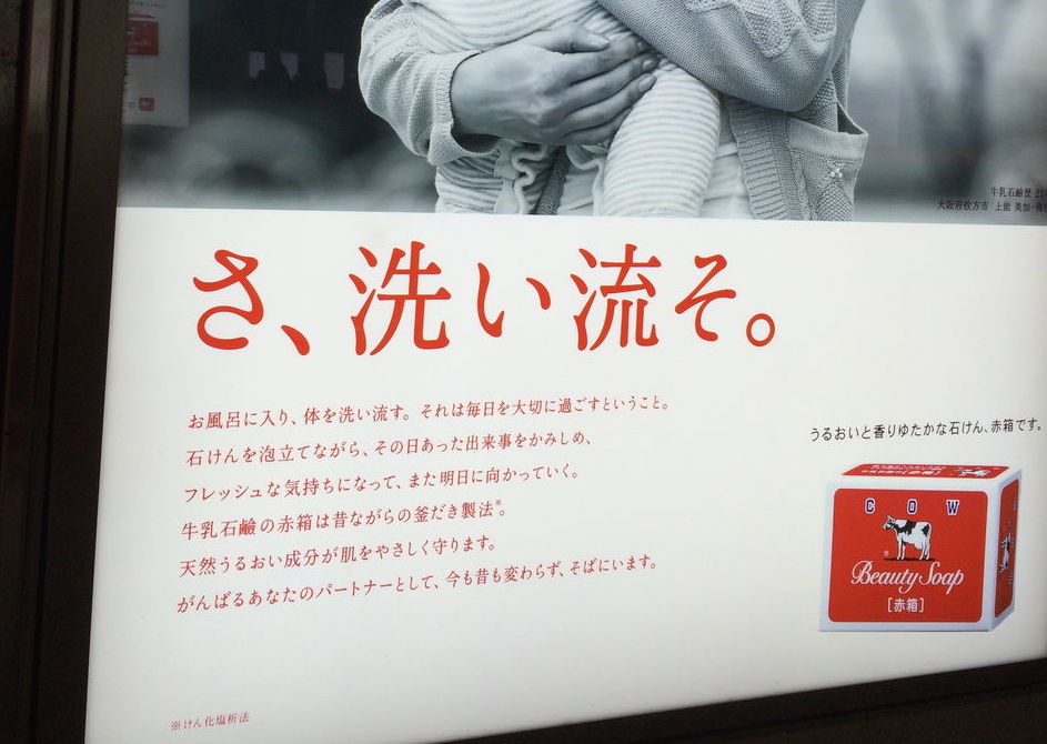 心の不純物は、さっさと洗い流してしまおう。日米の「心の洗剤」