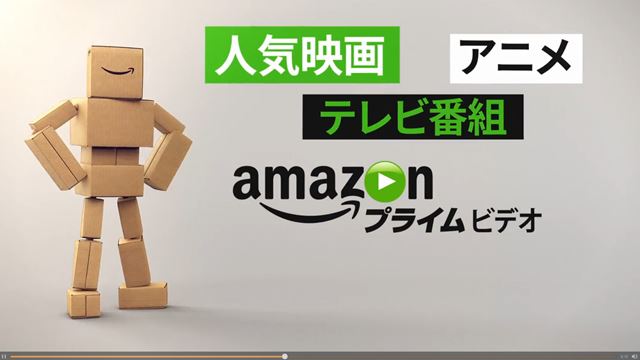 アマゾンプライム