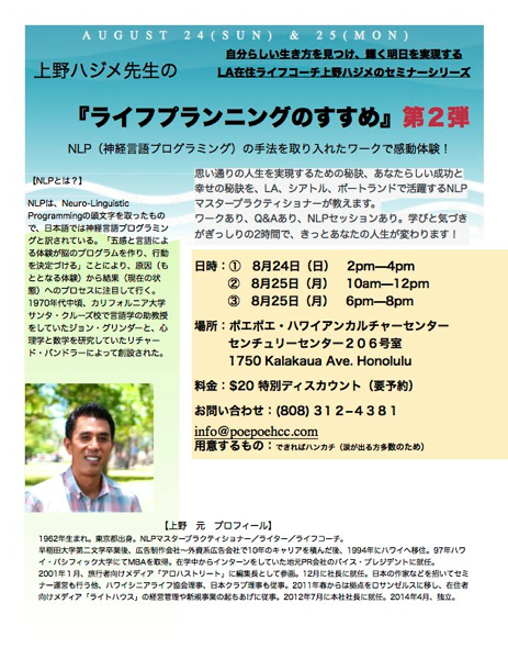 ハワイのセミナー緊急追加となりました！
