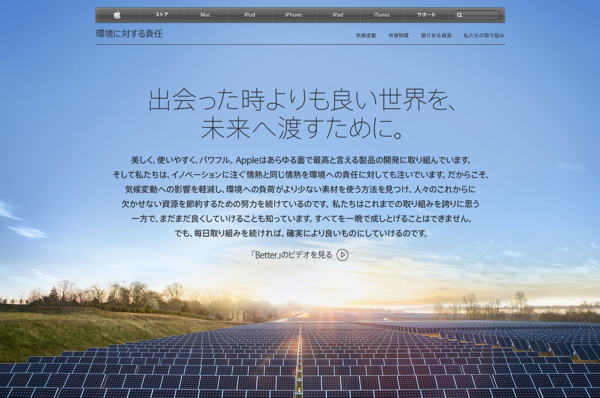 リーダーだからやるべきこと、言うべきことがある。「アップル」が見せたCSRへのリーダーシップ