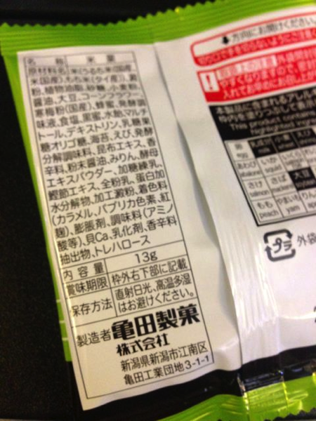 おばあちゃんちの近所の煎餅屋は天然素材しか使っていなかった