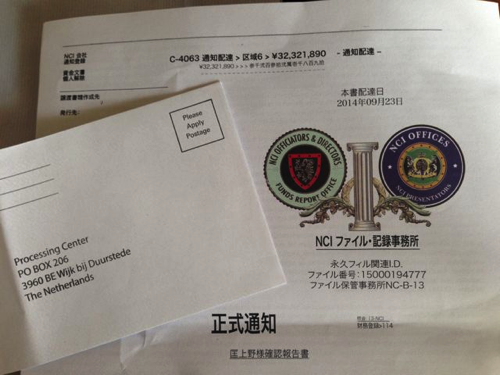 海外宝くじ詐欺。入院中の父親宛にバンバン届きます