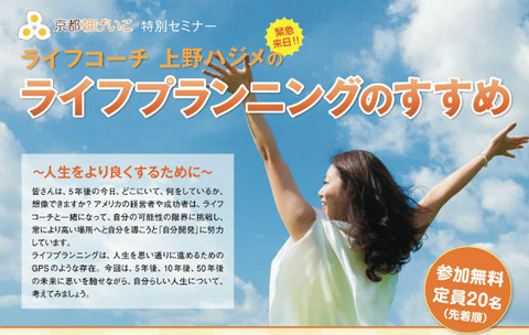 9月末、福岡と京都でセミナー開催！