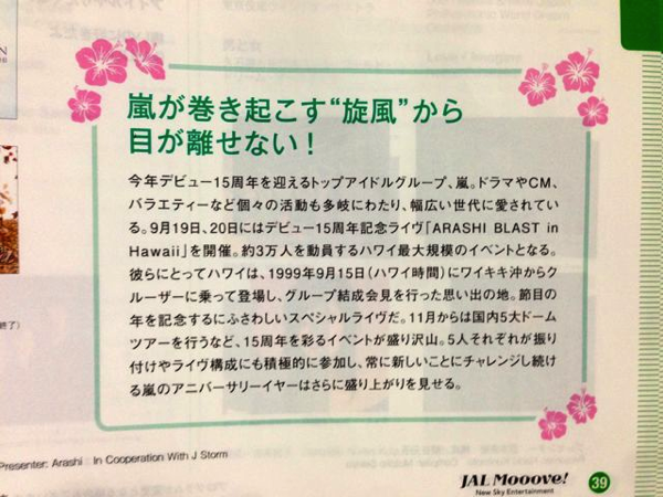 嵐 Blast in JAL?　日本航空の中にも嵐のハワイコンサート情報が