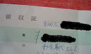 とんでもない領収書の連発！ 普段は無視するけど、これはヤバイほど笑った