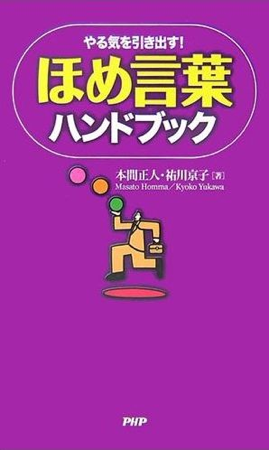 人をほめていますか？ 相手をほめられない人の7つの理由