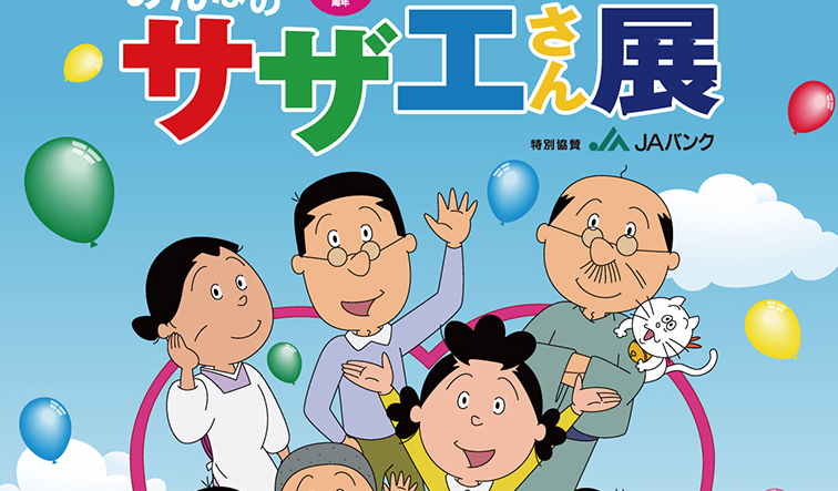 「サザエさん」の視聴率が1ケタ台に！ 昭和的設定や価値感に共感するのが難しい