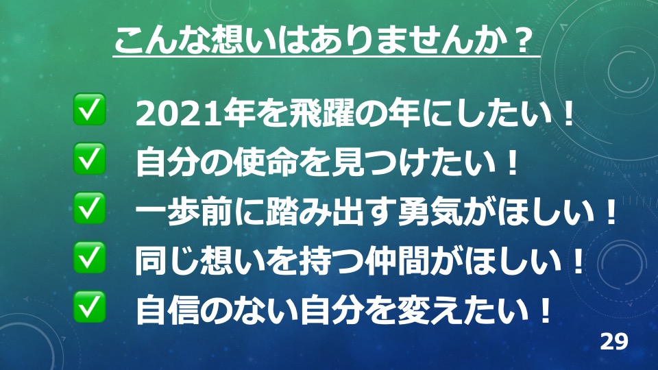 スライド29