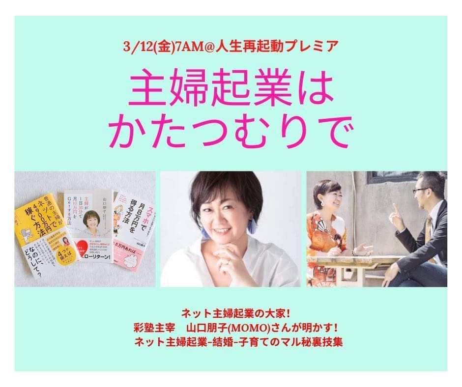主婦で産後うつでも ネットに目覚めて２年で１０億 の秘密 人生再起動コーチング