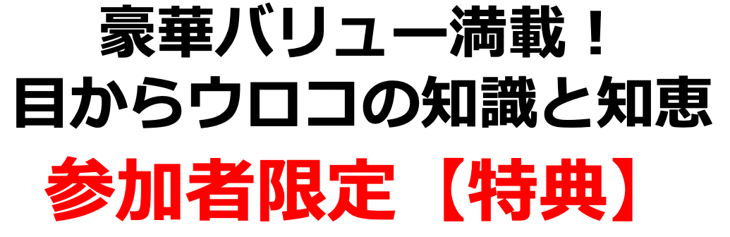 特典